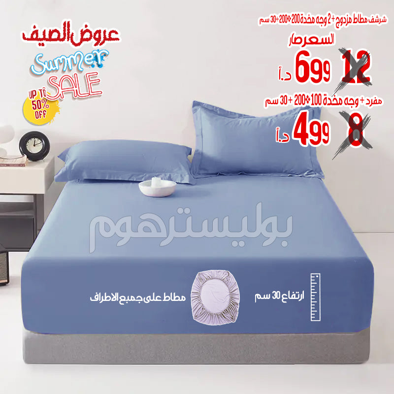 شرشف مطاط مفرد100*200+30 سم + جه مخدة