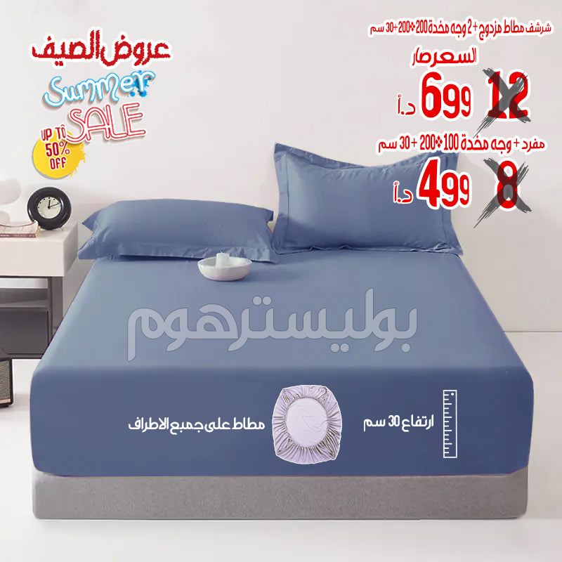 شرشف مطاط مفرد100*200+30 سم + جه مخدة