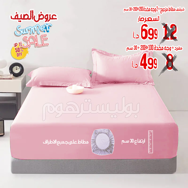 شرشف مطاط مفرد100*200+30 سم + جه مخدة