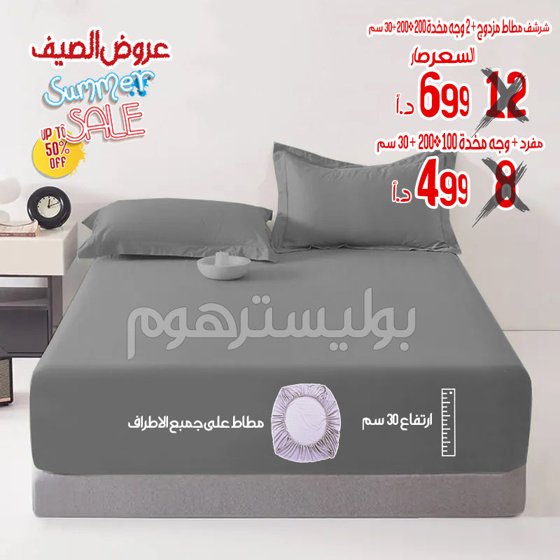 شرشف مطاط مفرد100*200+30 سم + جه مخدة