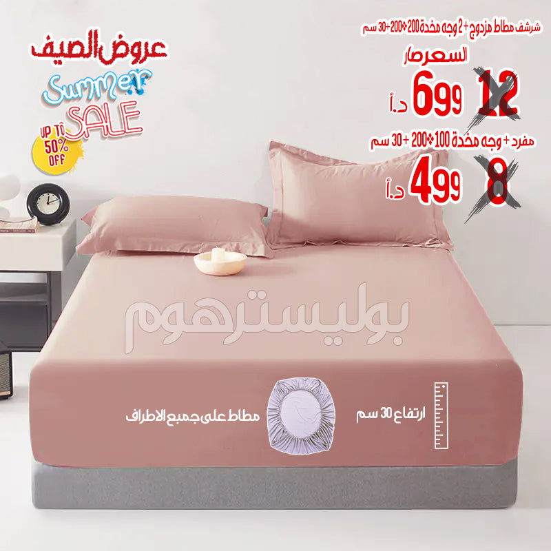 شرشف مطاط مفرد100*200+30 سم + جه مخدة